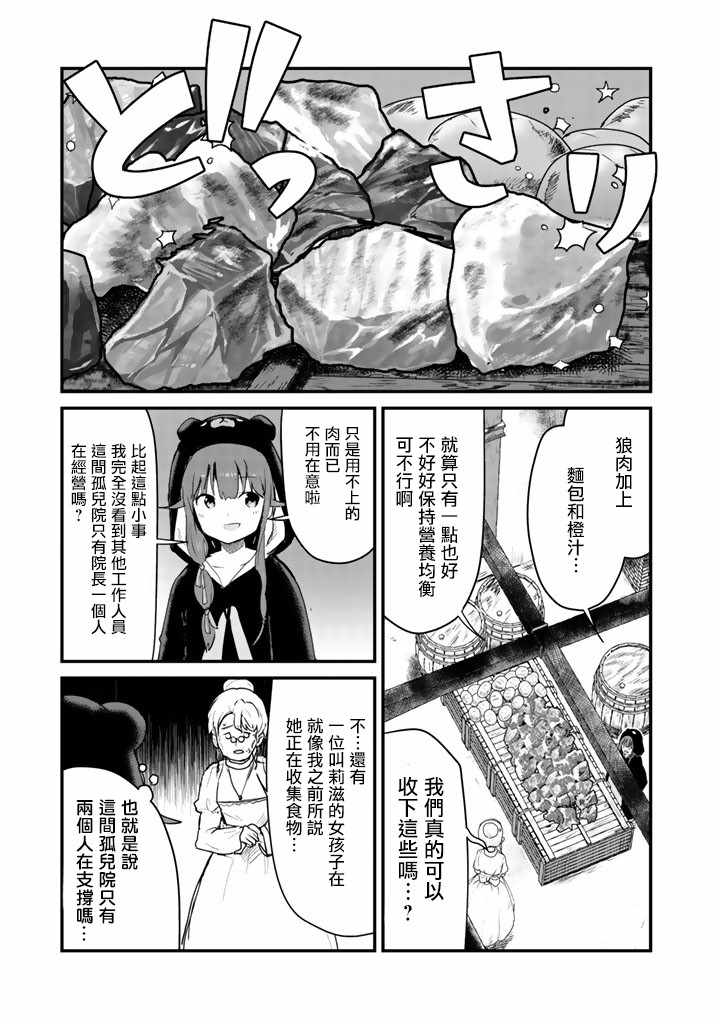 熊熊勇闯异世界手办漫画,第29话5图