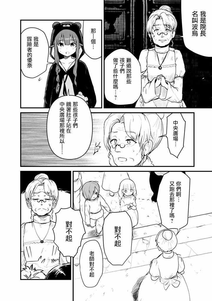 熊熊勇闯异世界手办漫画,第29话2图