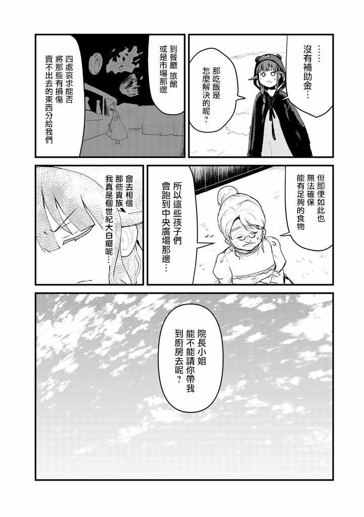 熊熊勇闯异世界手办漫画,第29话4图