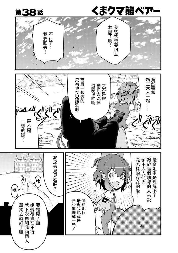 熊熊勇闯异世界在线观看漫画,第38话1图