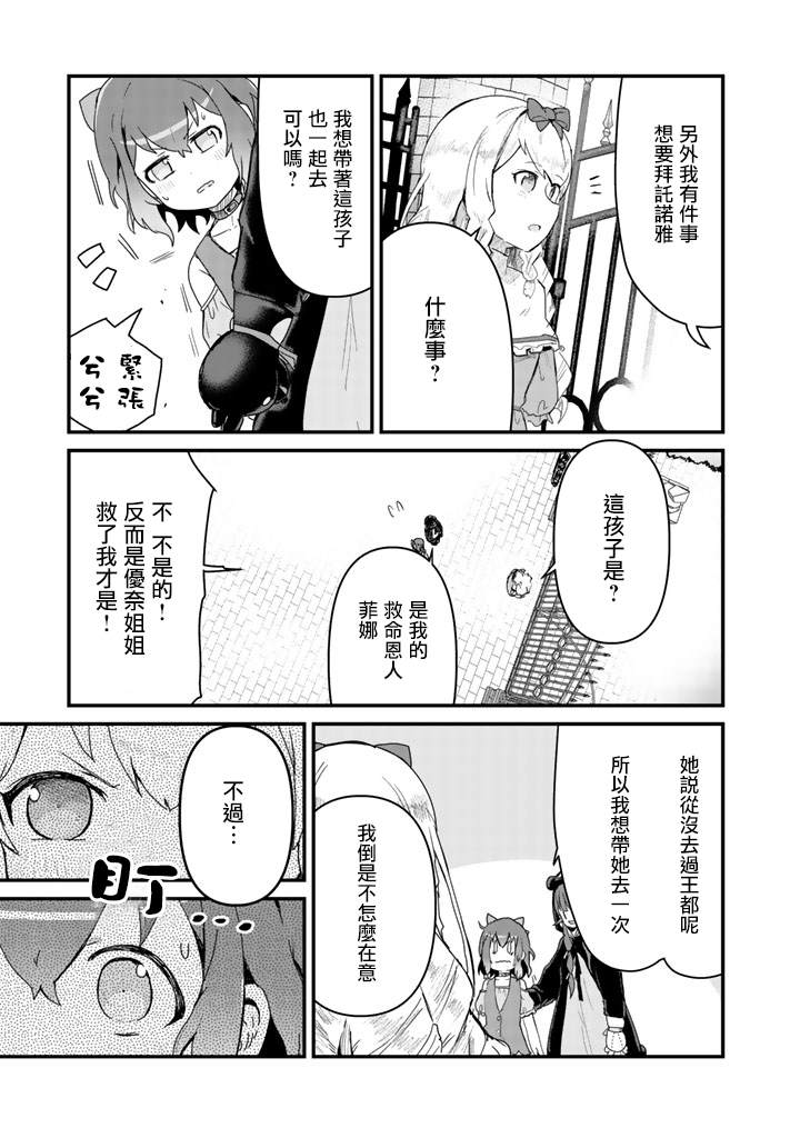熊熊勇闯异世界在线观看漫画,第38话3图