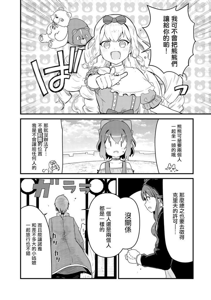 熊熊勇闯异世界在线观看漫画,第38话4图