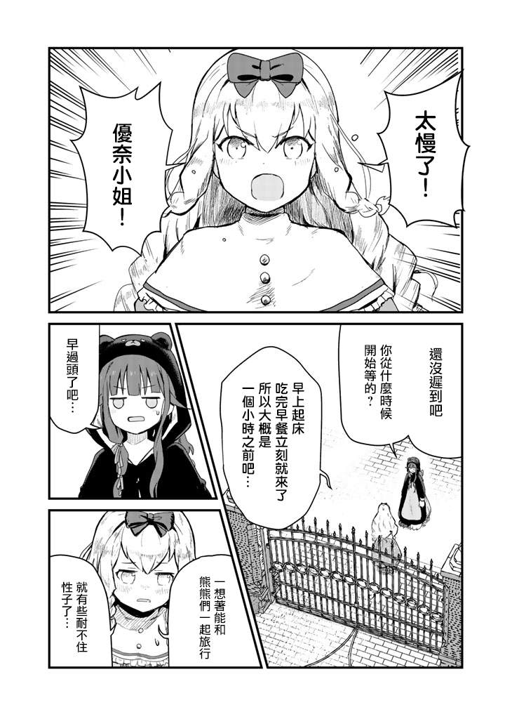 熊熊勇闯异世界在线观看漫画,第38话2图