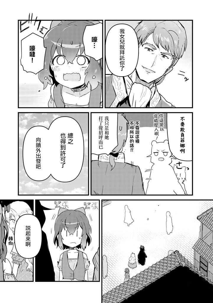 熊熊勇闯异世界在线观看漫画,第38话5图