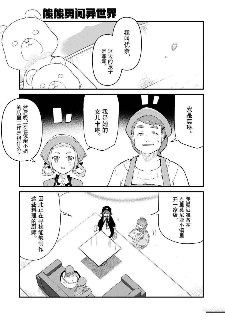 熊熊勇闯异世界在线观看漫画,第57话试看版1图