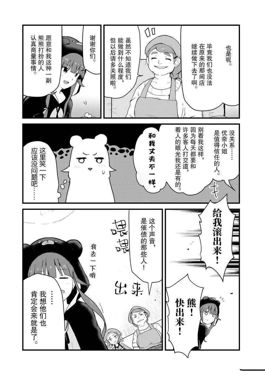 熊熊勇闯异世界在线观看漫画,第57话试看版3图
