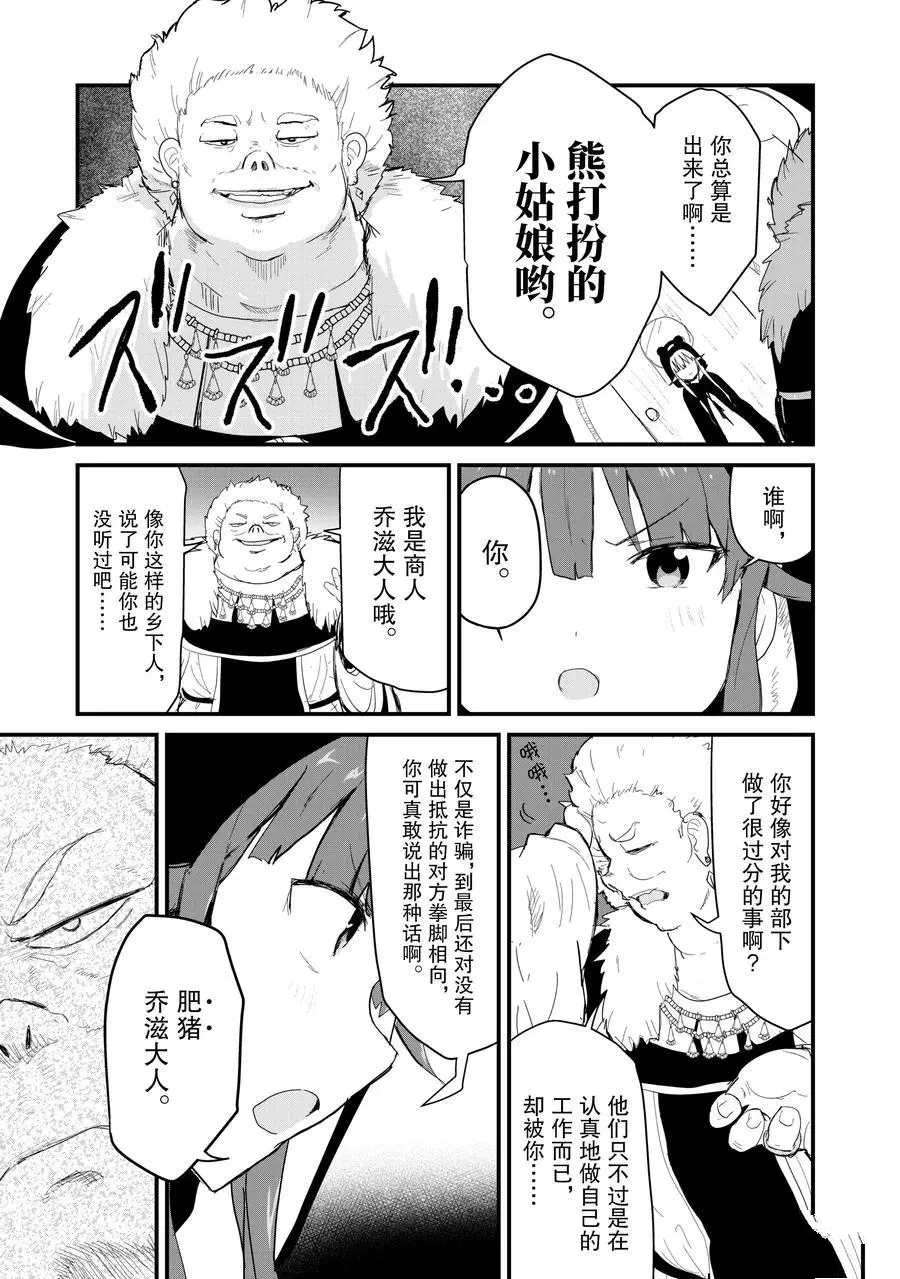 熊熊勇闯异世界在线观看漫画,第57话试看版5图