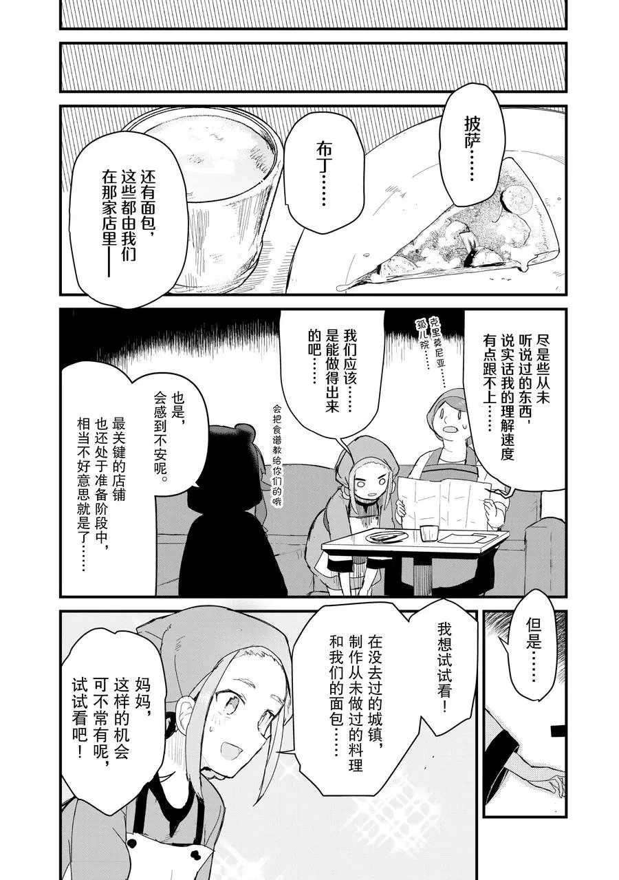 熊熊勇闯异世界在线观看漫画,第57话试看版2图