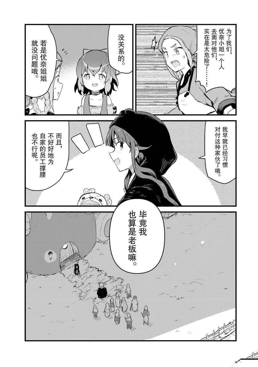 熊熊勇闯异世界在线观看漫画,第57话试看版4图