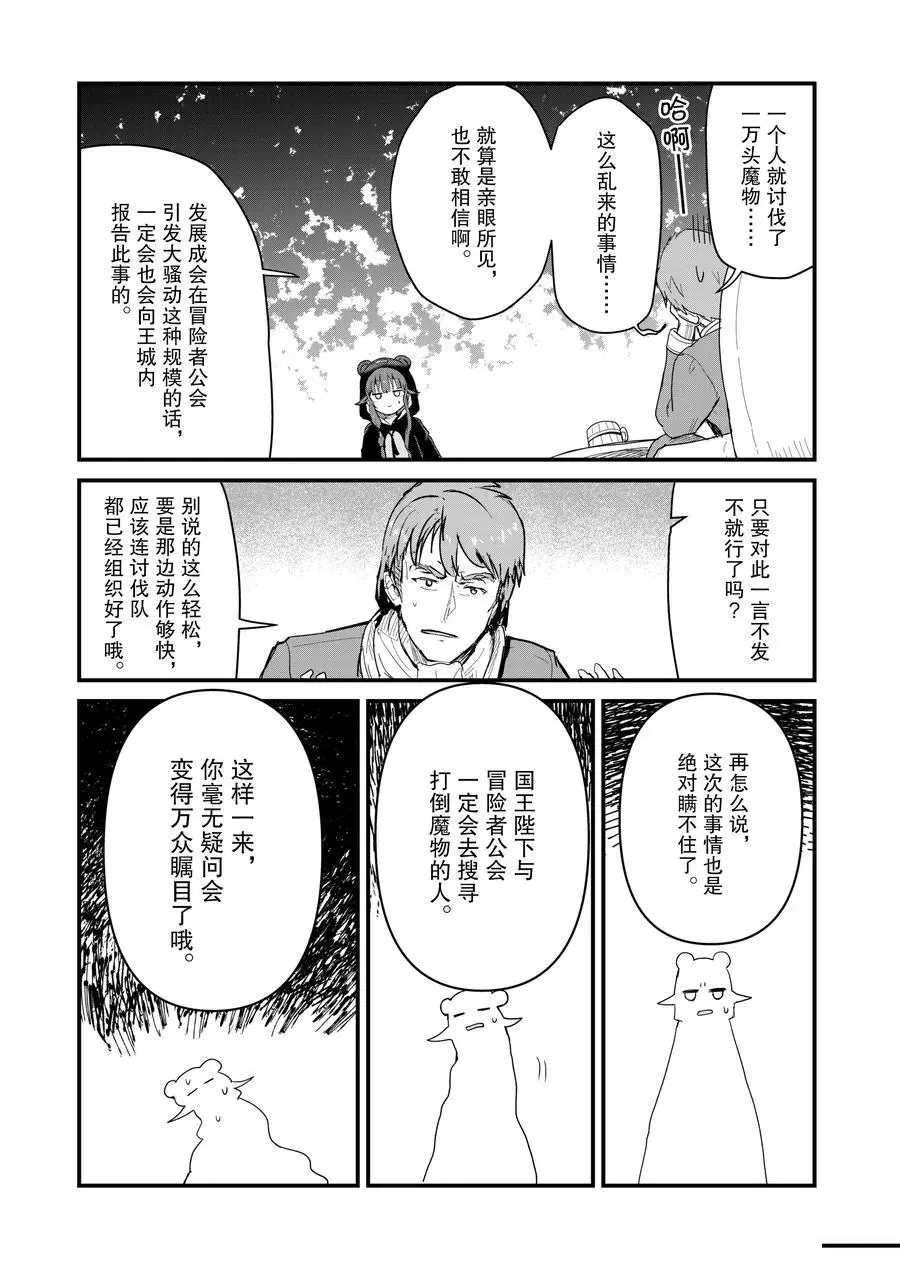熊熊勇闯异世界百科漫画,第53话试看版5图
