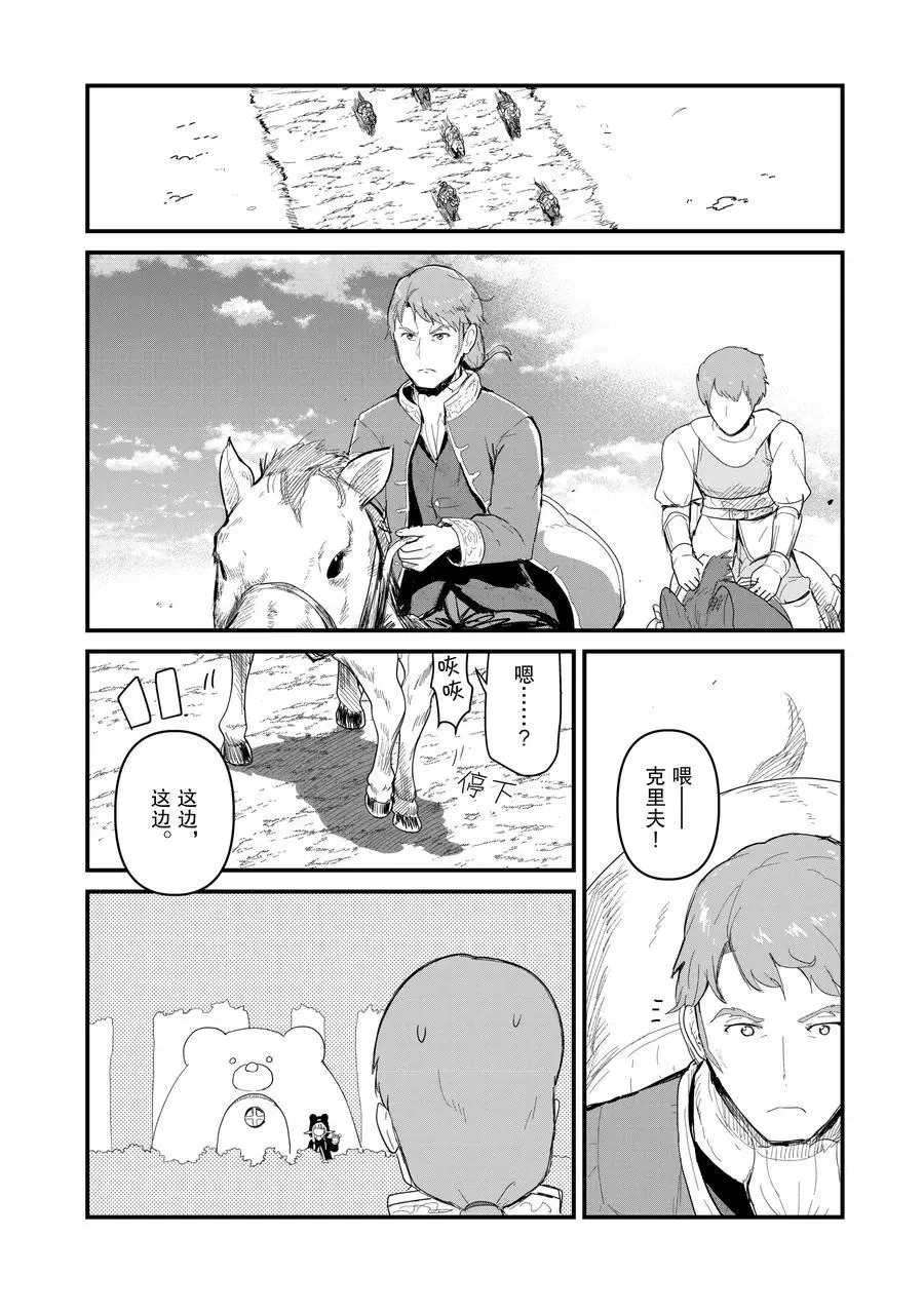 熊熊勇闯异世界百科漫画,第53话试看版2图