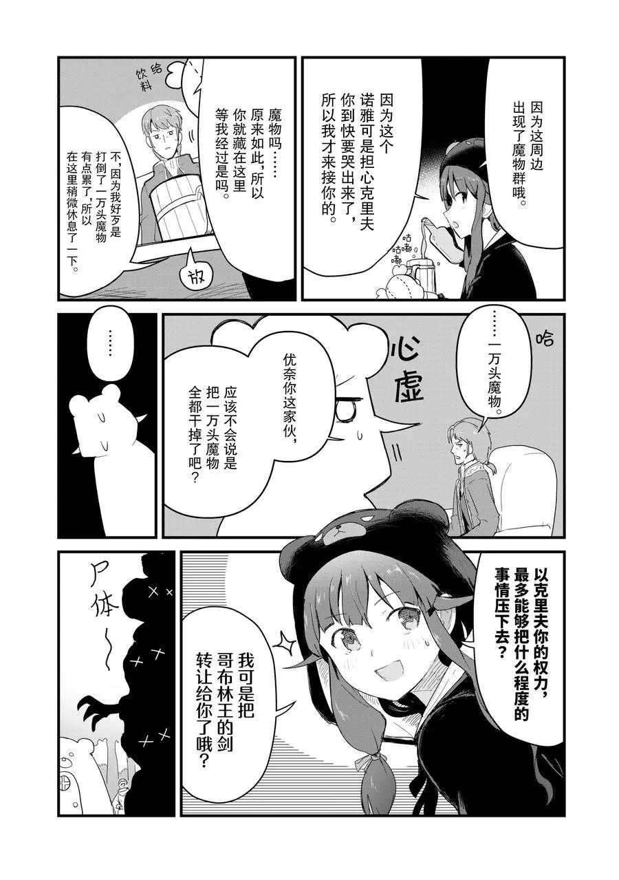 熊熊勇闯异世界百科漫画,第53话试看版4图