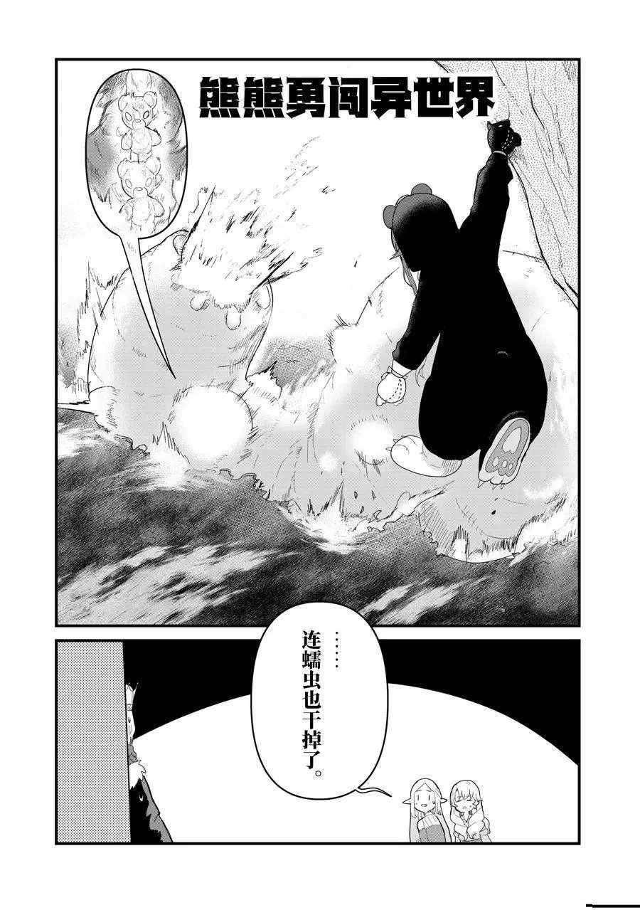 熊熊勇闯异世界百科漫画,第53话试看版1图