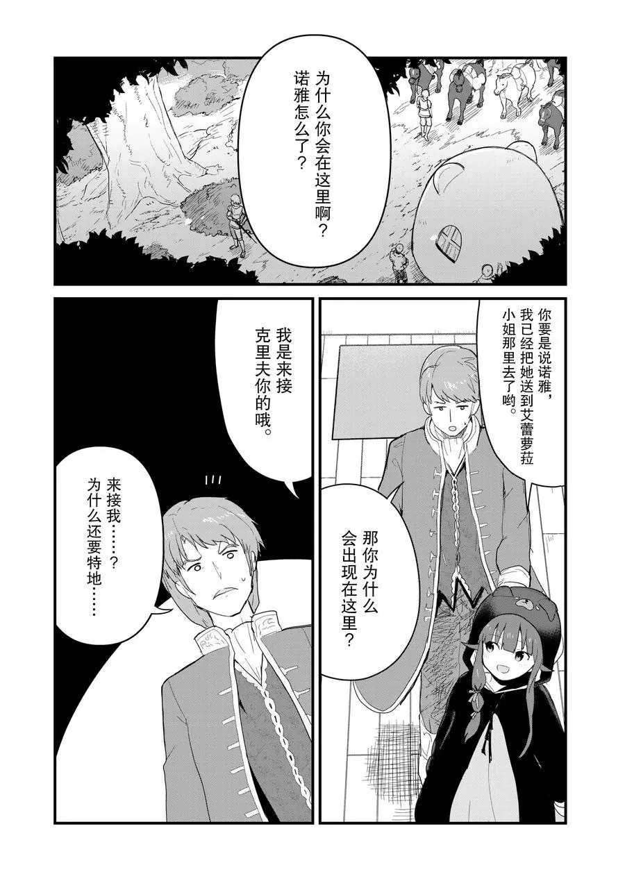 熊熊勇闯异世界百科漫画,第53话试看版3图