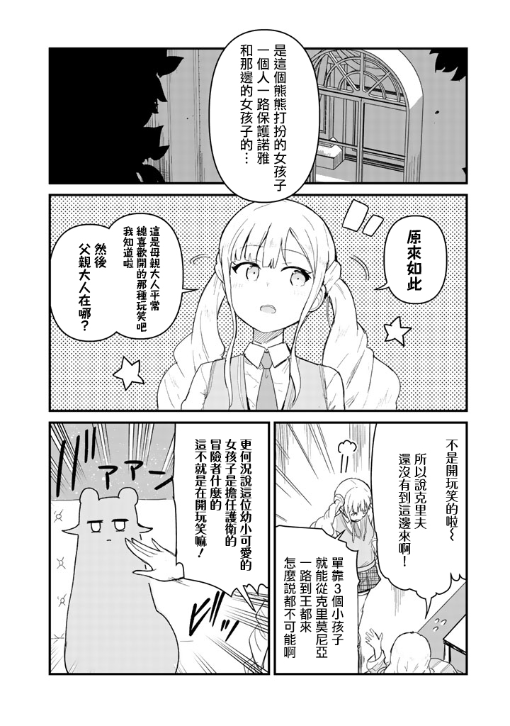 熊熊勇闯异世界第3集漫画,第45话2图