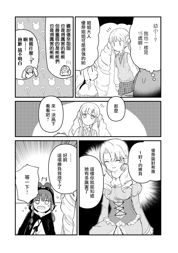 熊熊勇闯异世界第3集漫画,第45话3图