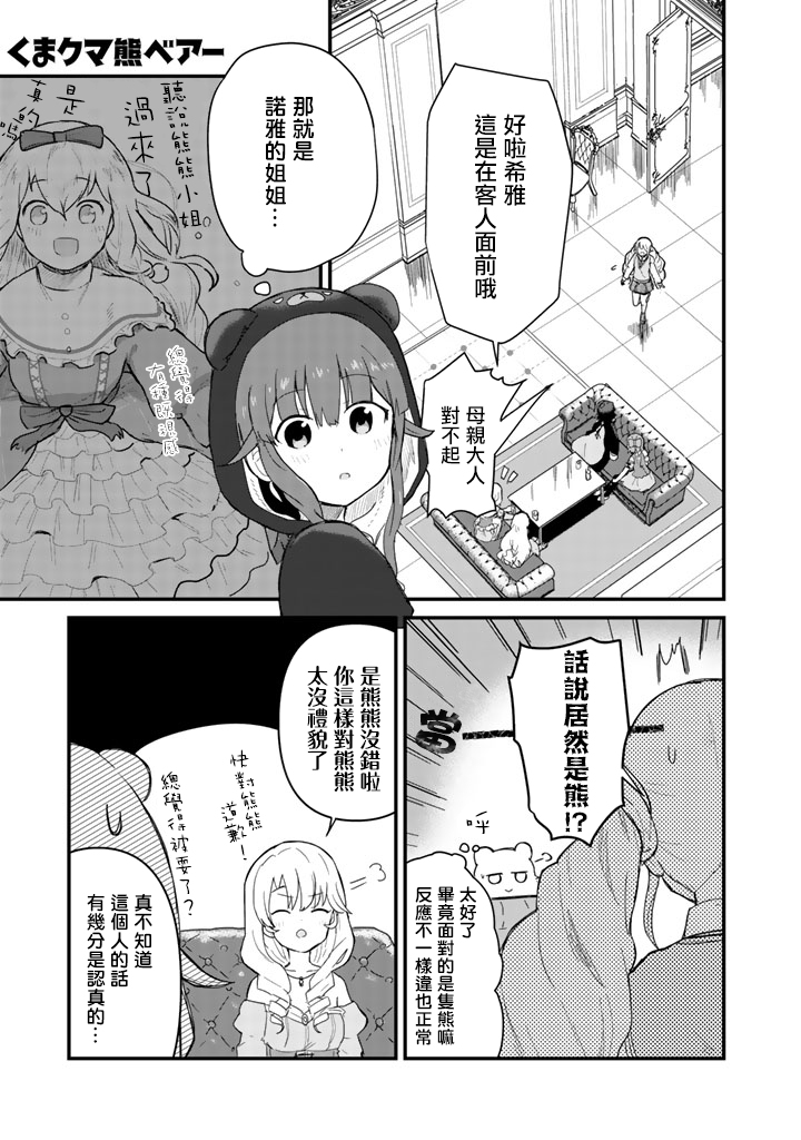 熊熊勇闯异世界第3集漫画,第45话1图