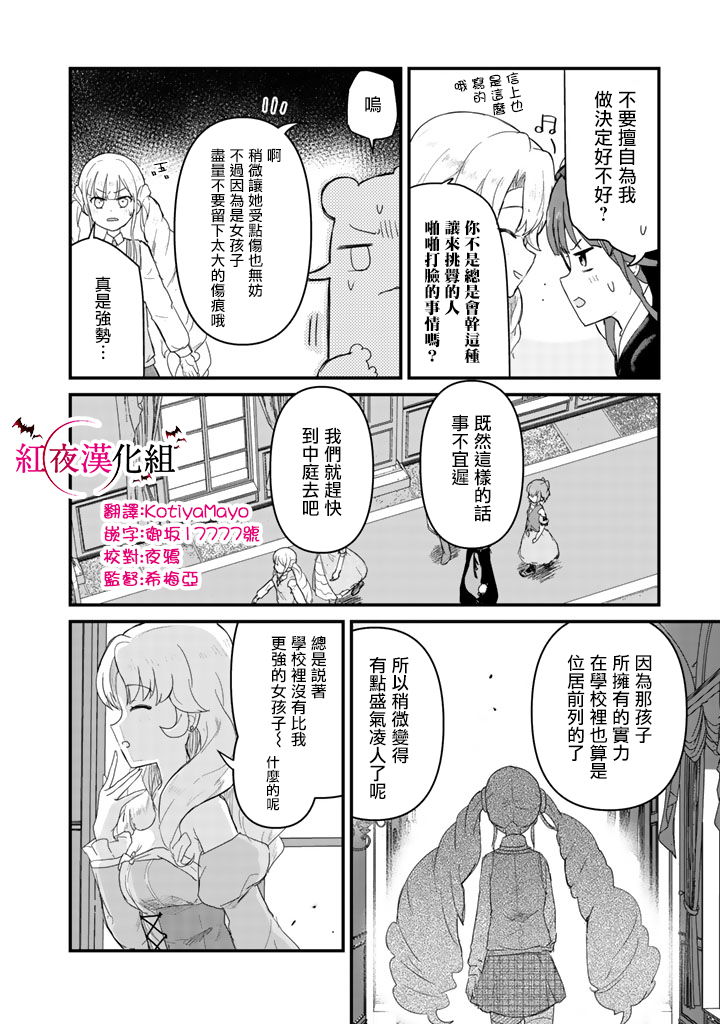 熊熊勇闯异世界第3集漫画,第45话4图