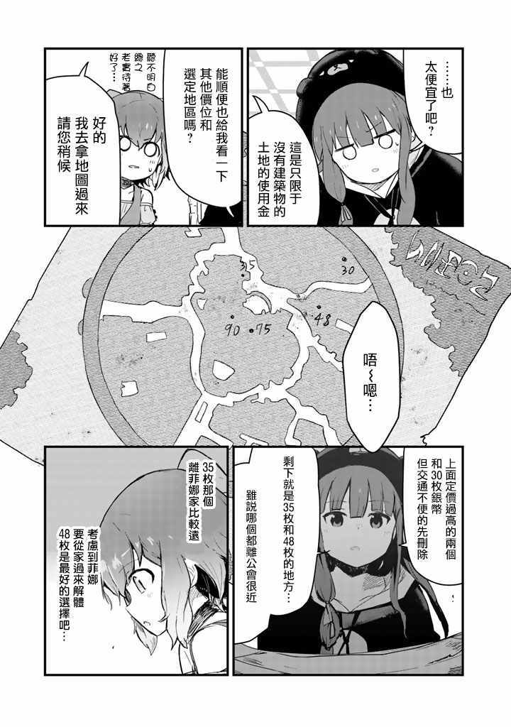 熊熊勇闯异世界动漫在线观看樱花第一季漫画,第19话5图