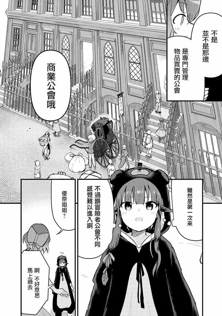 熊熊勇闯异世界动漫在线观看樱花第一季漫画,第19话2图