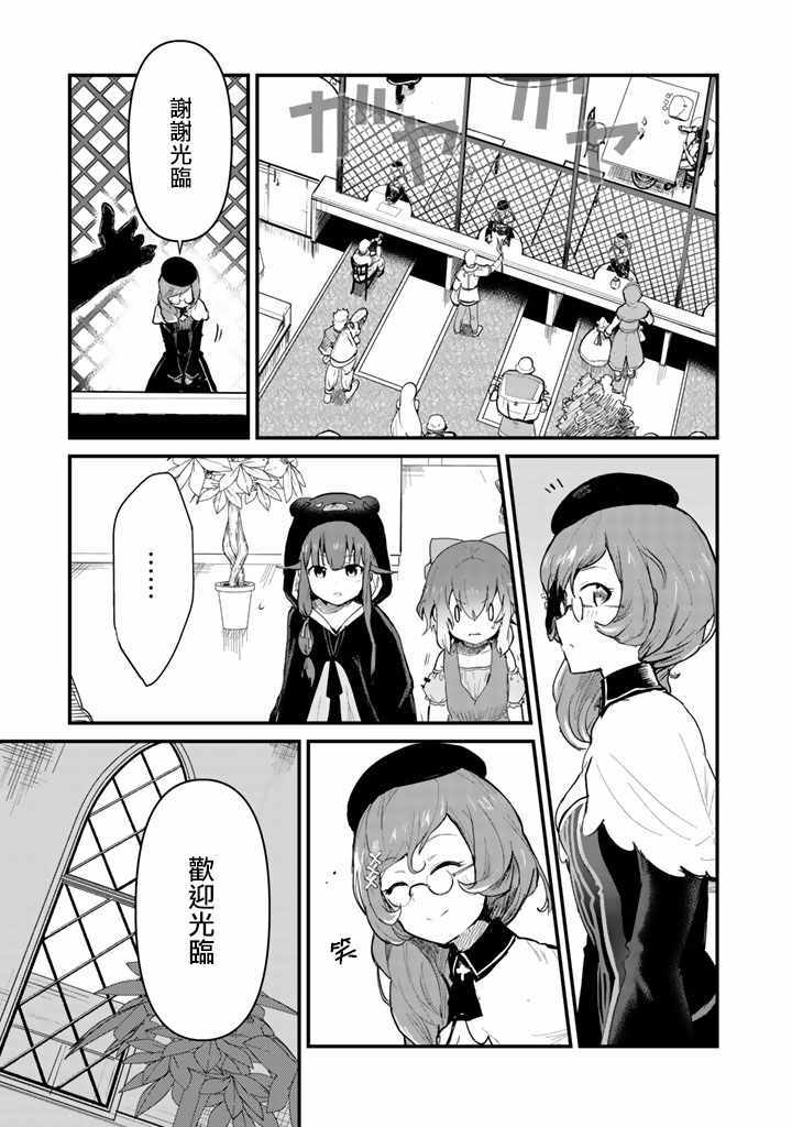 熊熊勇闯异世界动漫在线观看樱花第一季漫画,第19话3图
