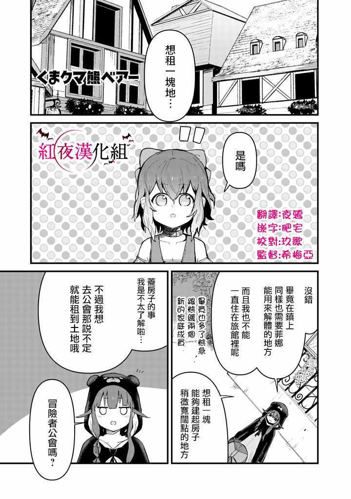 熊熊勇闯异世界动漫在线观看樱花第一季漫画,第19话1图