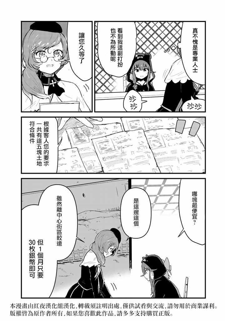 熊熊勇闯异世界动漫在线观看樱花第一季漫画,第19话4图