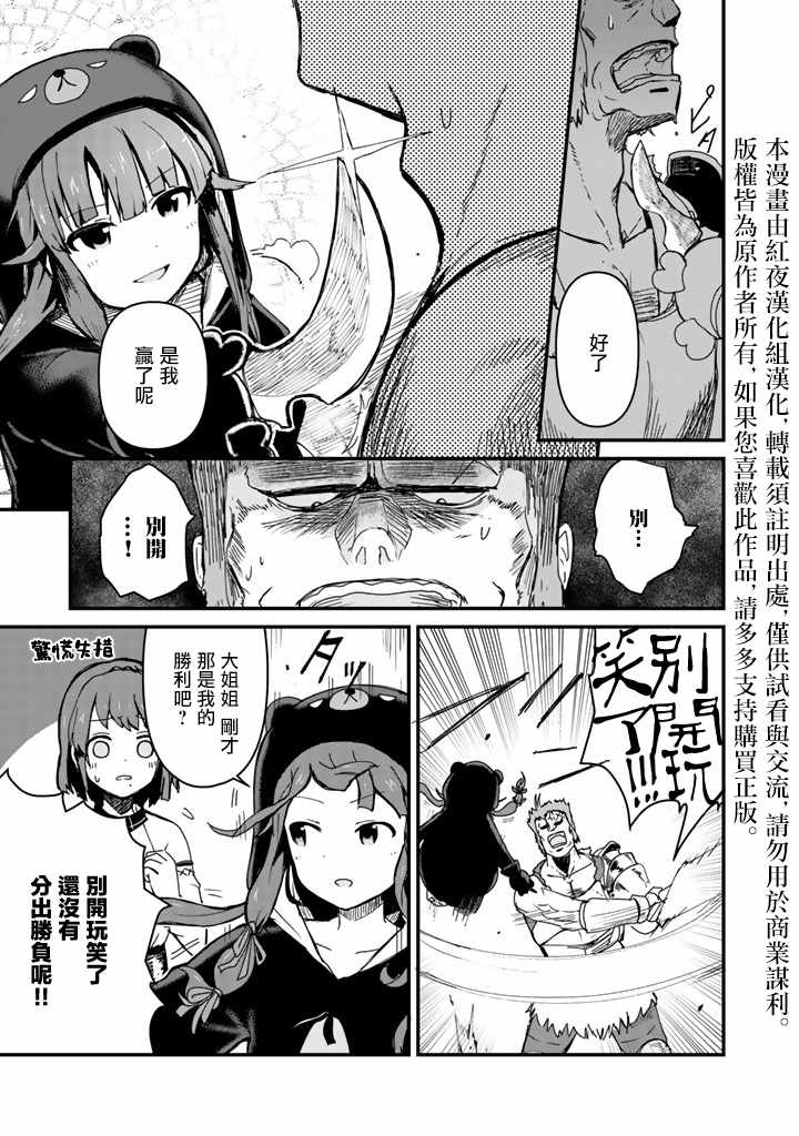 熊熊勇闯异世界第一季全集免费观看漫画,第3话3图