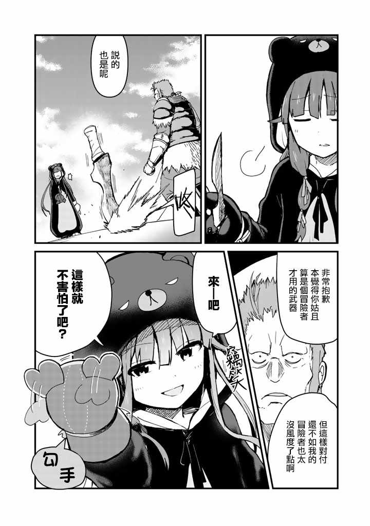 熊熊勇闯异世界第一季全集免费观看漫画,第3话4图