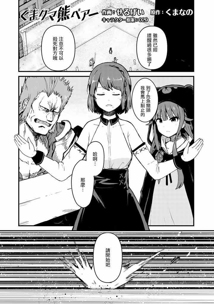 熊熊勇闯异世界第一季全集免费观看漫画,第3话1图