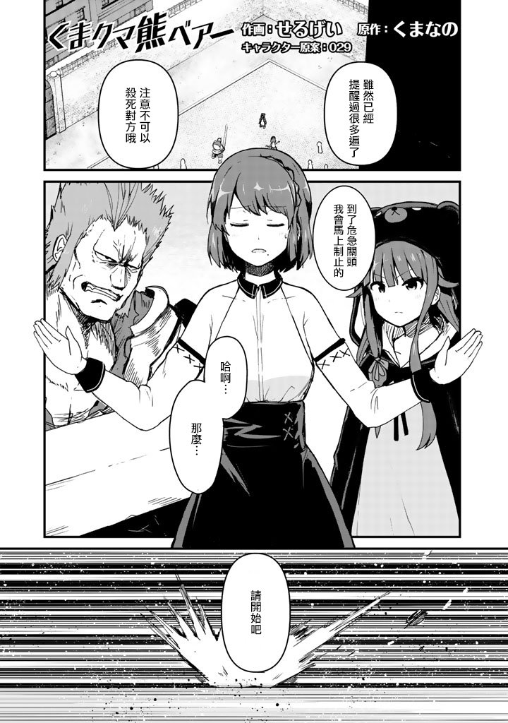 熊熊勇闯异世界第二季动漫在线观看樱花漫画,第5话1图