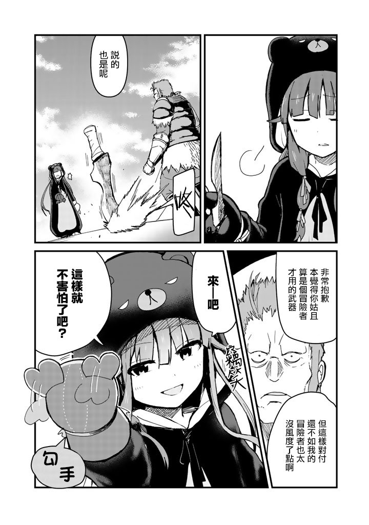 熊熊勇闯异世界第二季动漫在线观看樱花漫画,第5话4图