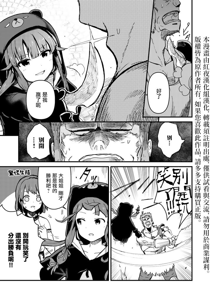 熊熊勇闯异世界第二季动漫在线观看樱花漫画,第5话3图