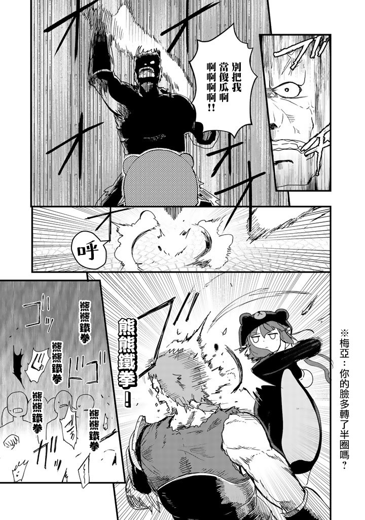 熊熊勇闯异世界第二季动漫在线观看樱花漫画,第5话5图