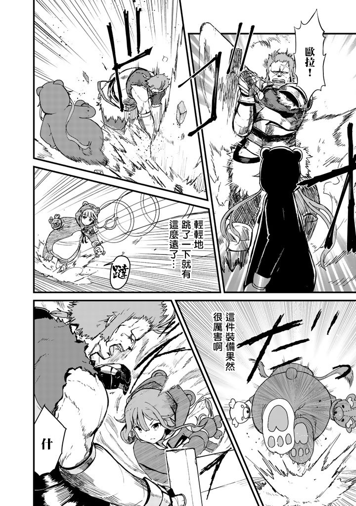 熊熊勇闯异世界第二季动漫在线观看樱花漫画,第5话2图