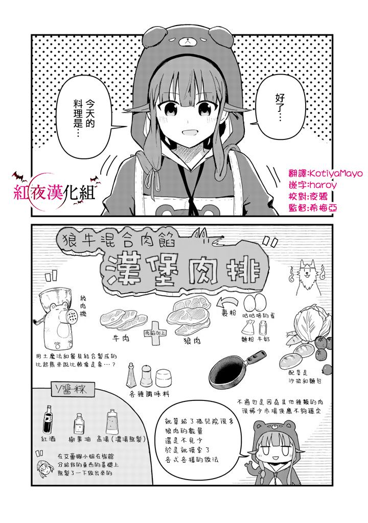 熊熊勇闯异世界第一季全集免费观看漫画,第39话3图