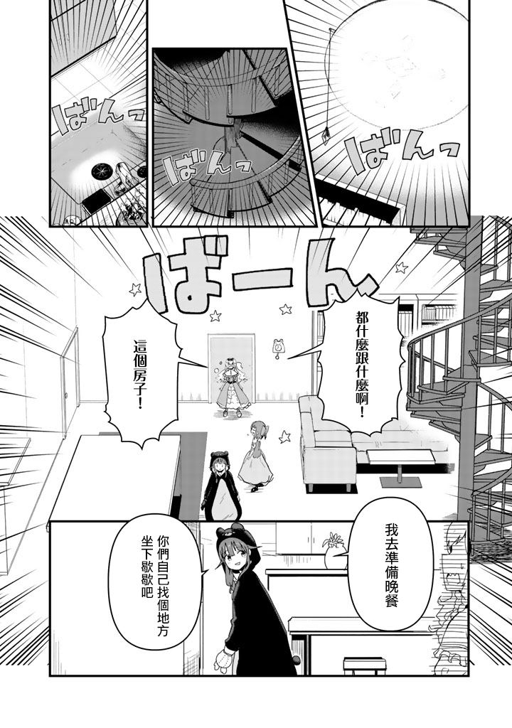 熊熊勇闯异世界第一季全集免费观看漫画,第39话2图