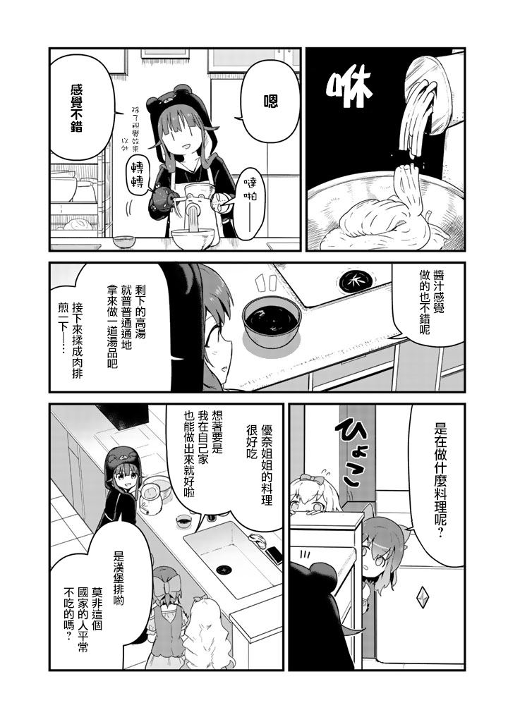 熊熊勇闯异世界第一季全集免费观看漫画,第39话4图