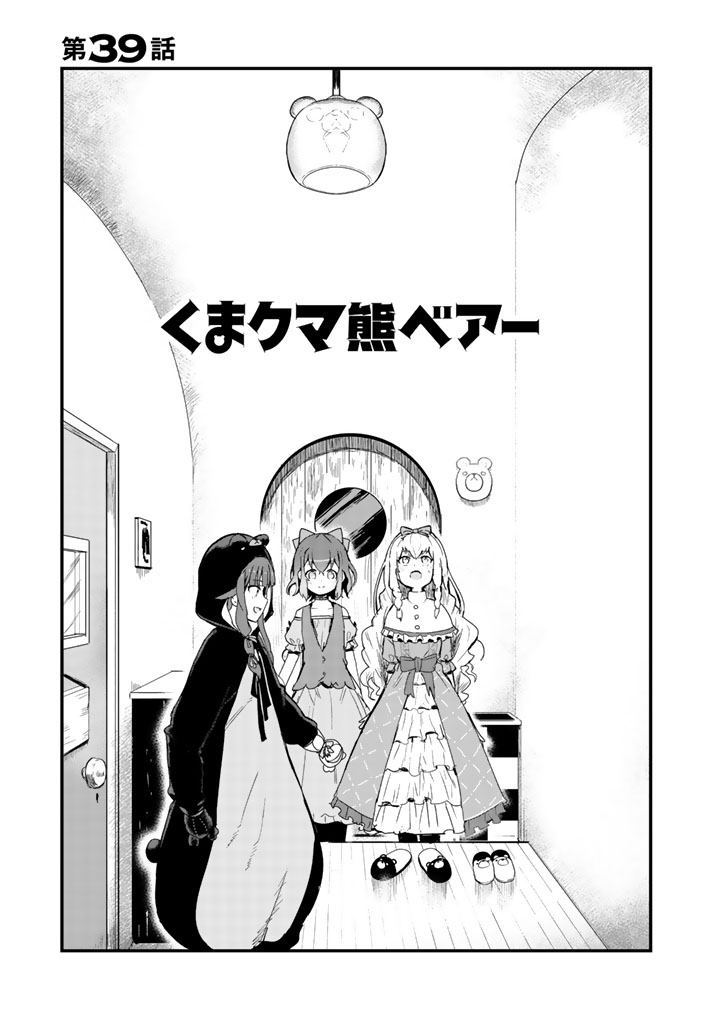熊熊勇闯异世界第一季全集免费观看漫画,第39话1图