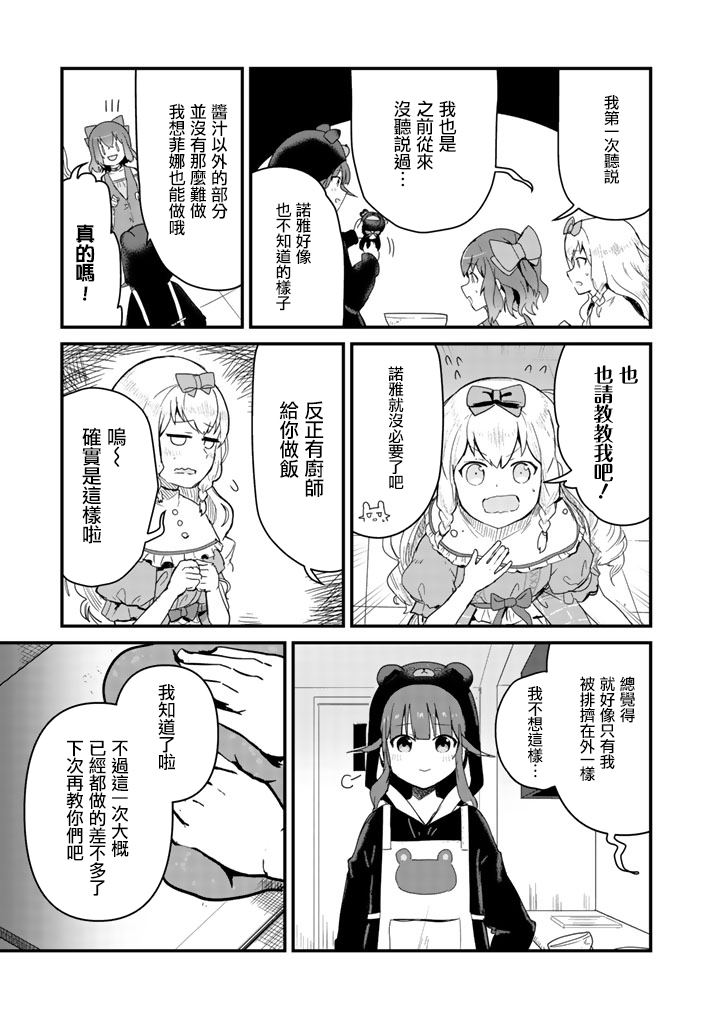 熊熊勇闯异世界第一季全集免费观看漫画,第39话5图
