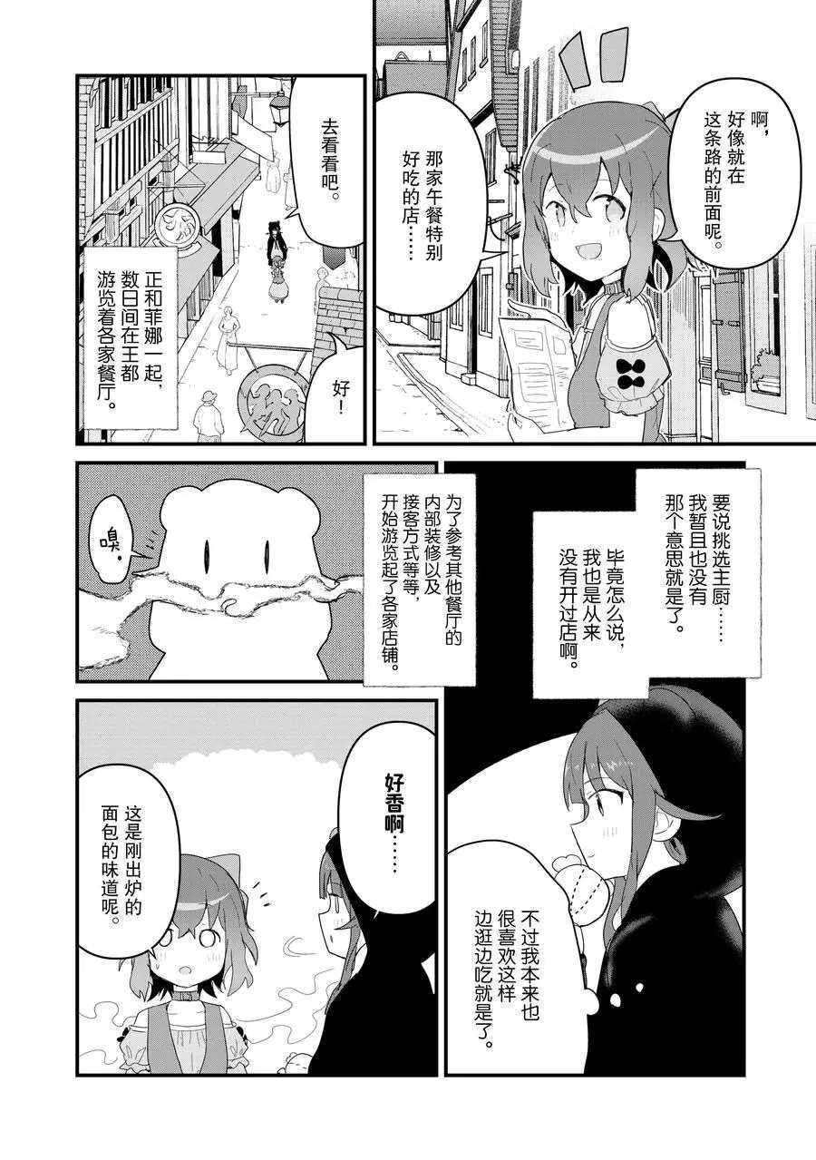 熊熊勇闯异世界第一集漫画,第56话试看版2图