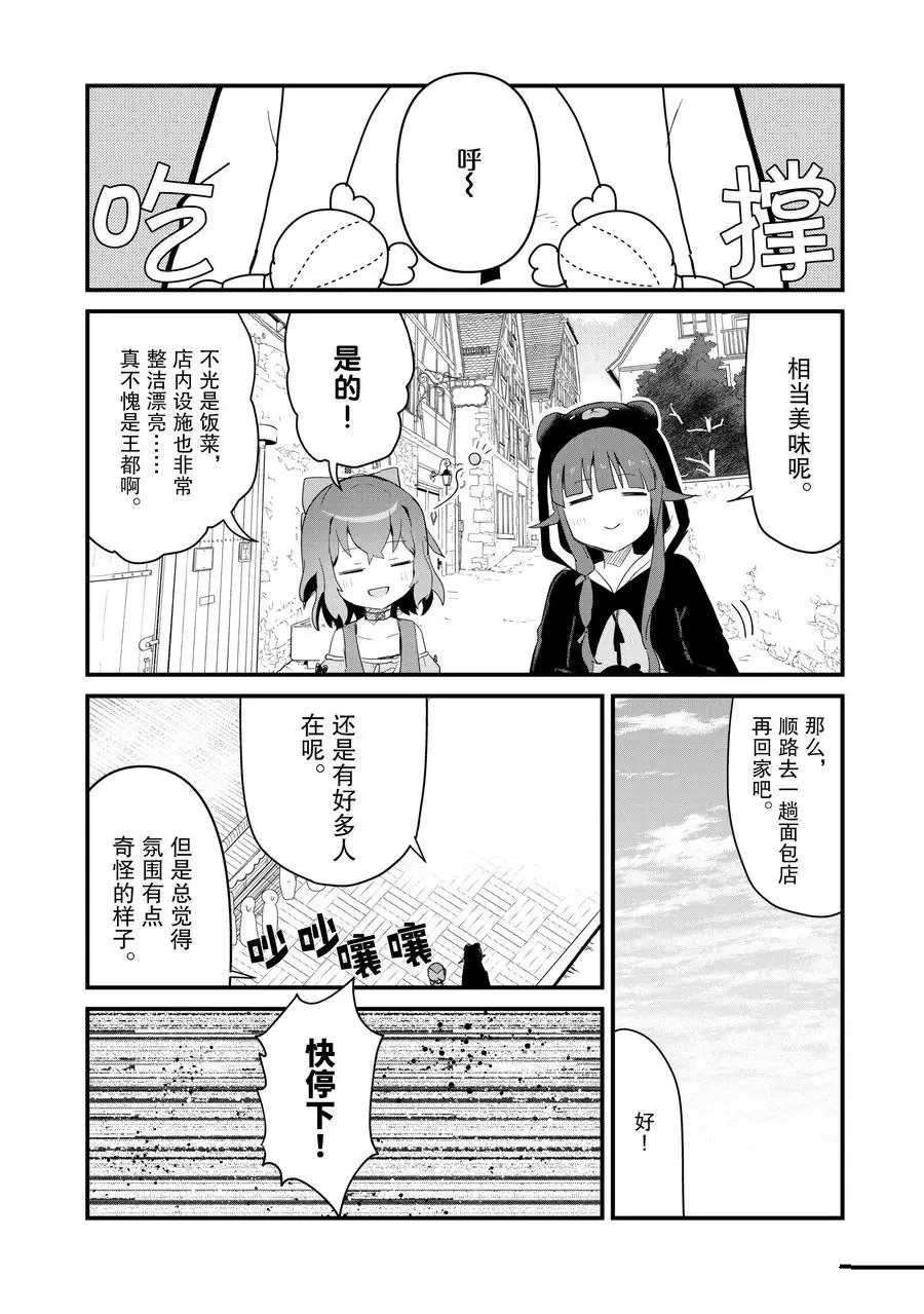 熊熊勇闯异世界第一集漫画,第56话试看版4图