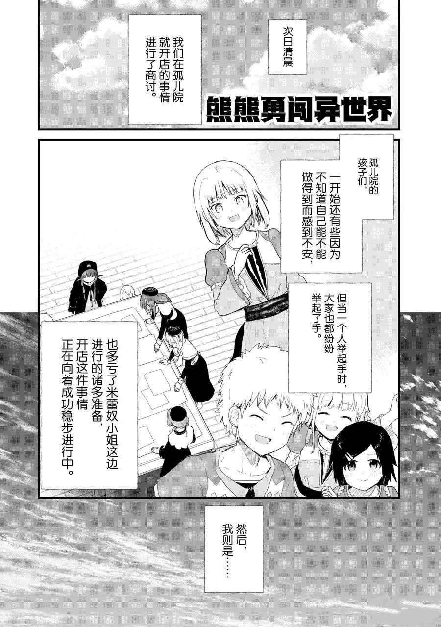 熊熊勇闯异世界第一集漫画,第56话试看版1图