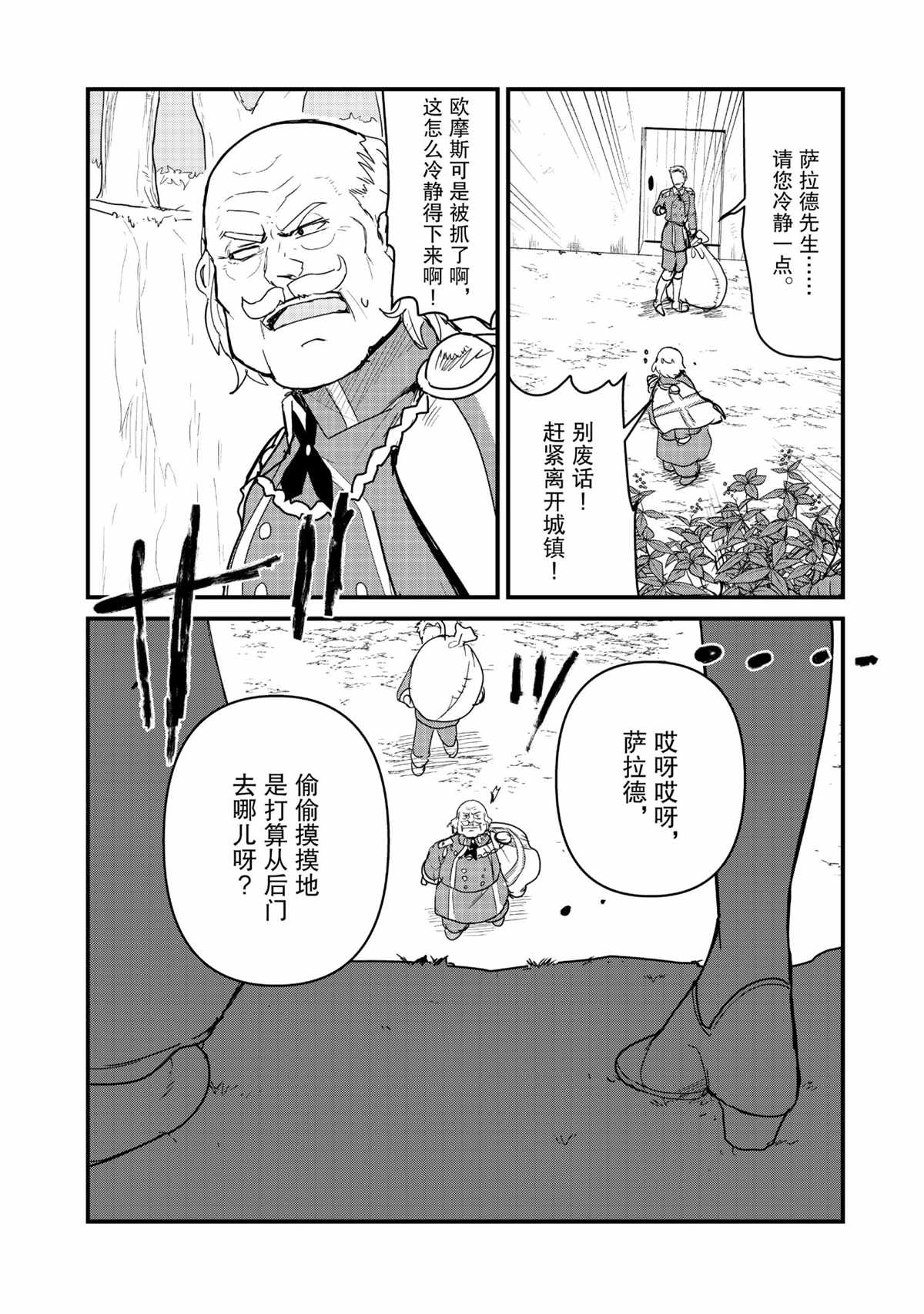 熊熊勇闯异世界头像漫画,第73话试看版4图