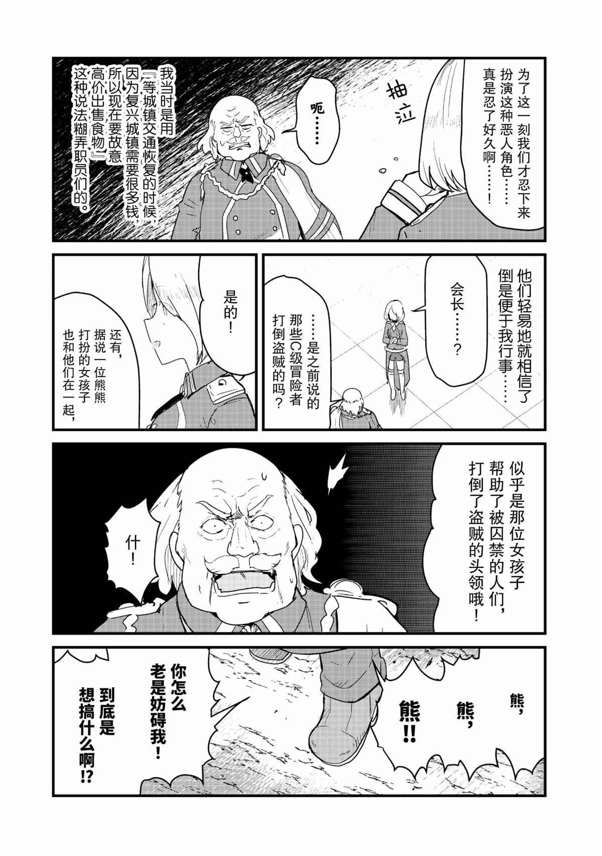 熊熊勇闯异世界头像漫画,第73话试看版3图