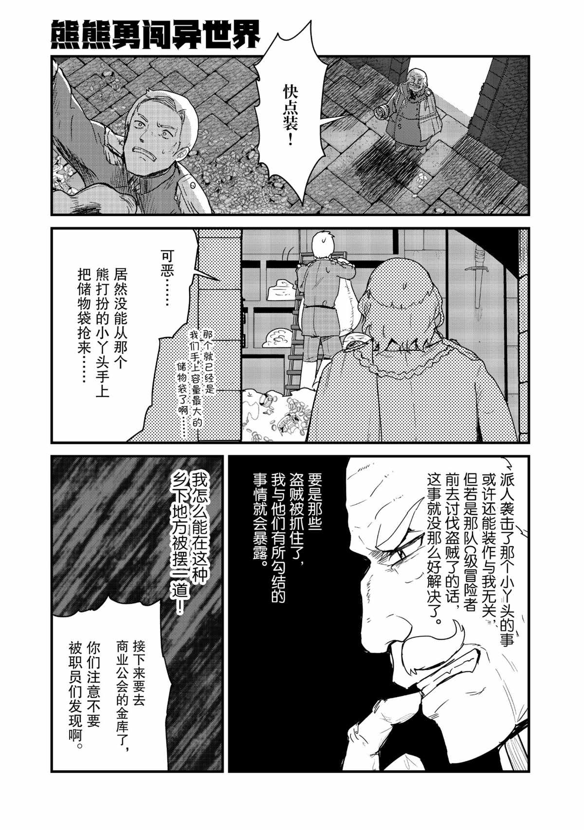 熊熊勇闯异世界头像漫画,第73话试看版1图