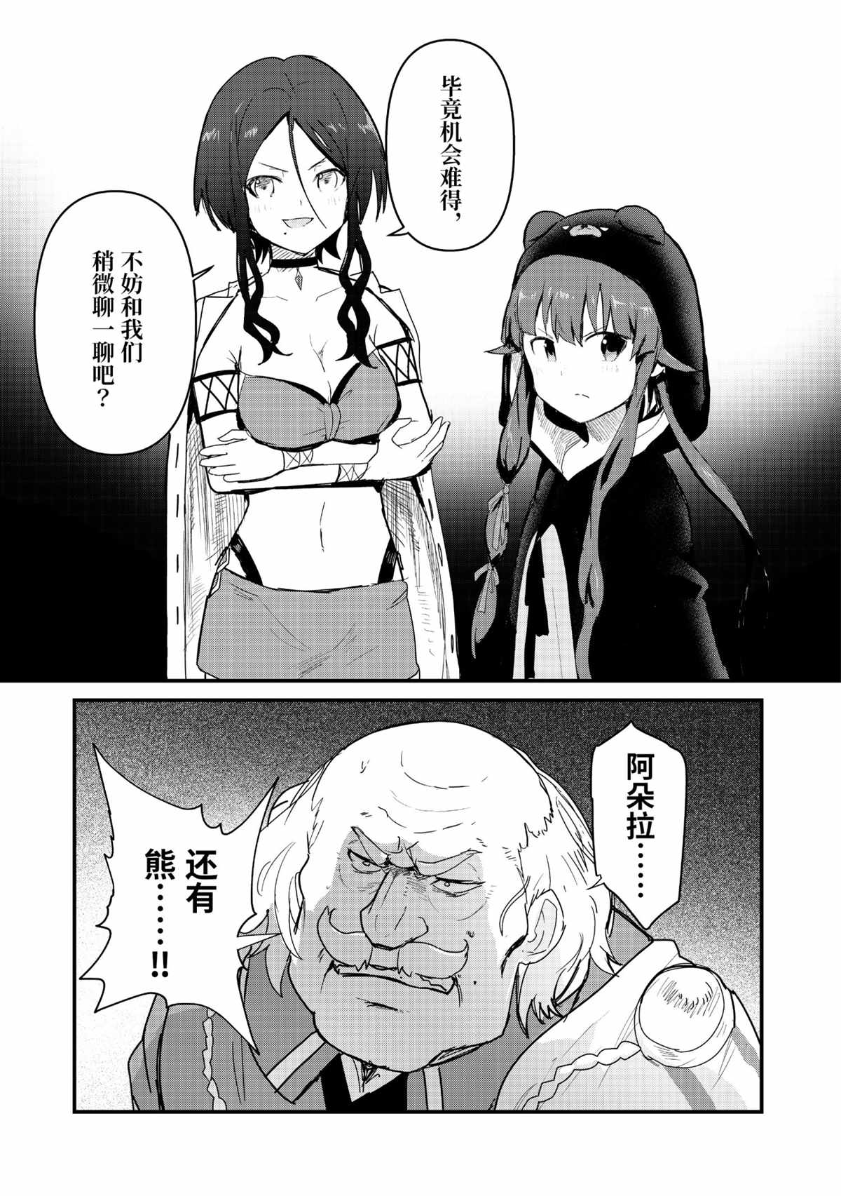 熊熊勇闯异世界头像漫画,第73话试看版5图