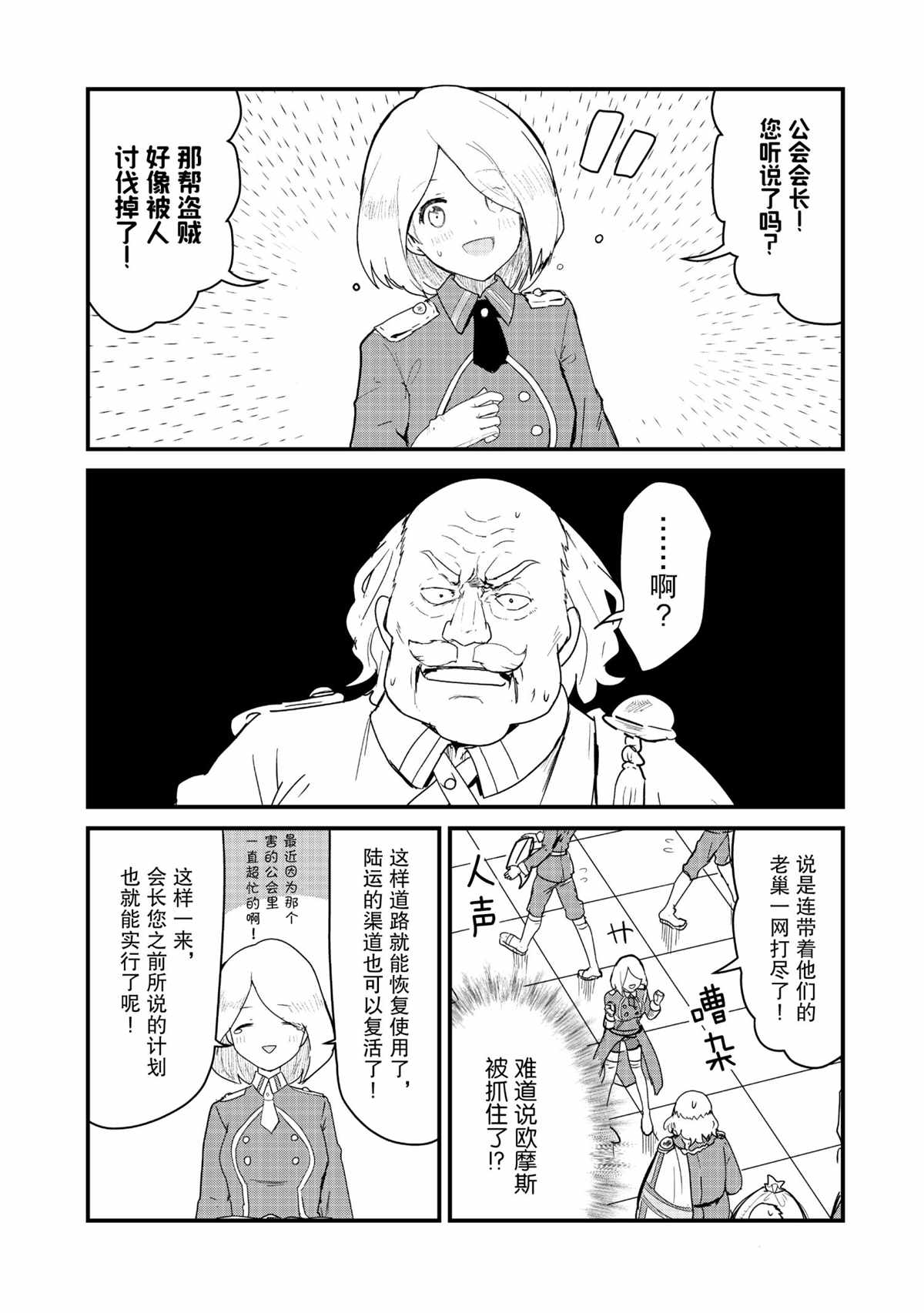 熊熊勇闯异世界头像漫画,第73话试看版2图