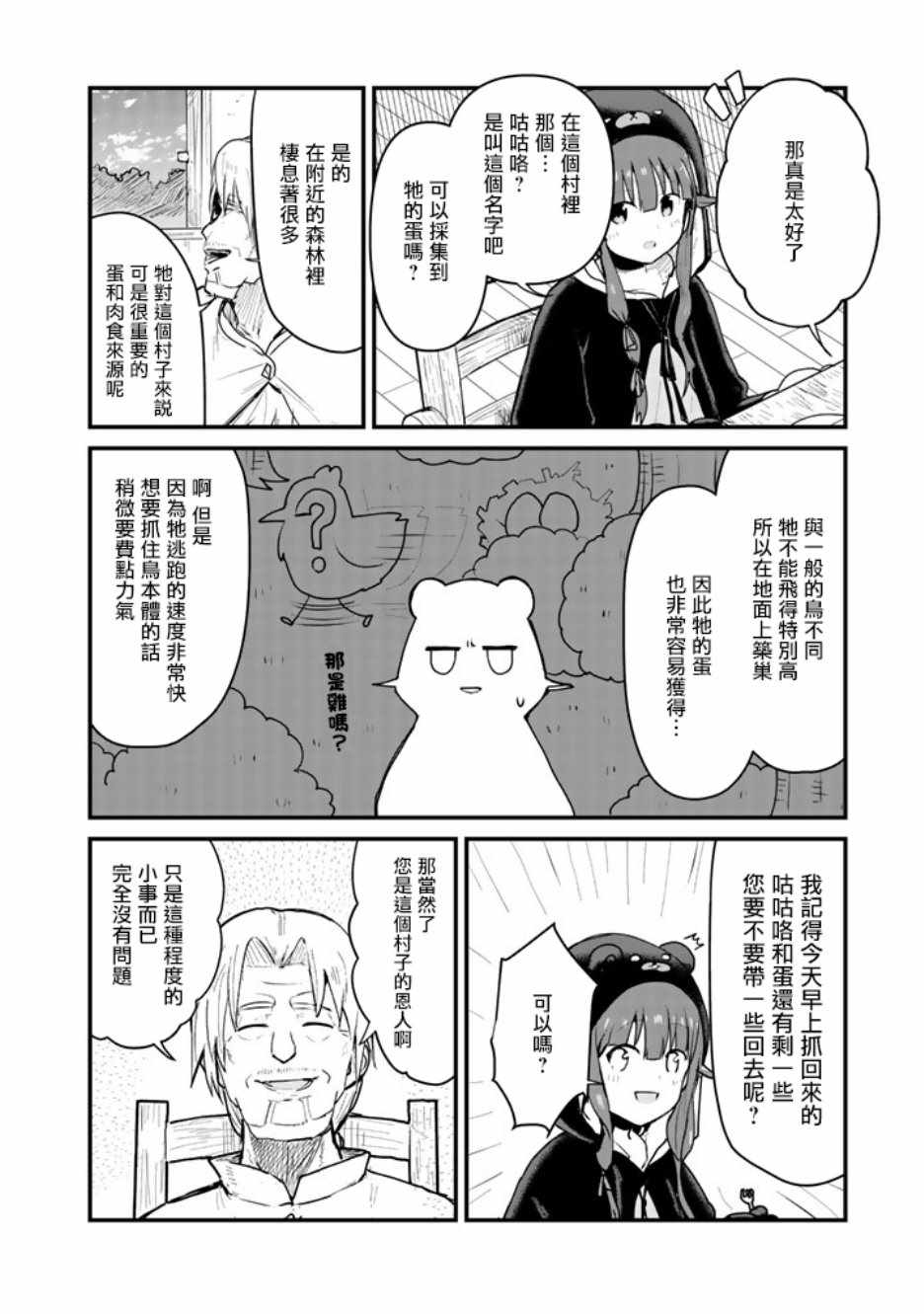 熊熊勇闯异世界樱花动漫漫画,第27话4图
