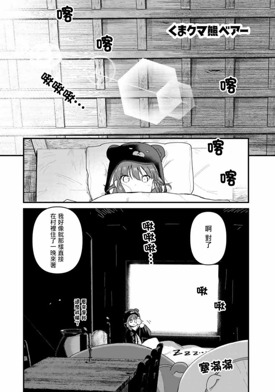 熊熊勇闯异世界樱花动漫漫画,第27话1图